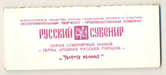 Серия сувенирных знаков