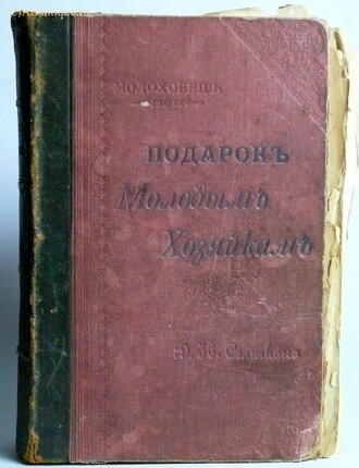 Молоховец Е.