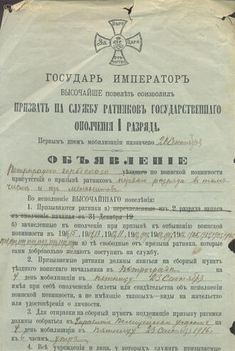 Объявление Государя Императора
