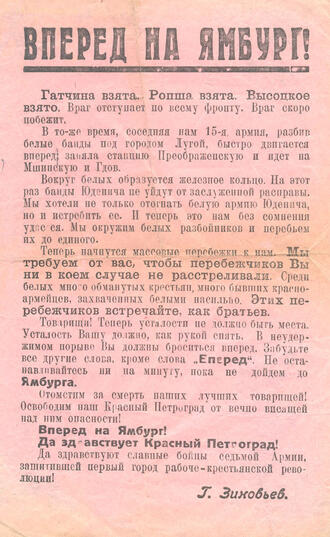 Листовка "Вперед на Ямбург!"