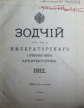 "Зодчий"