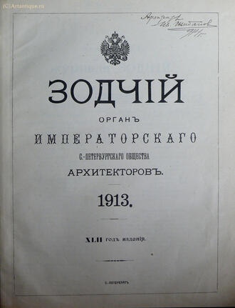 "Зодчий"