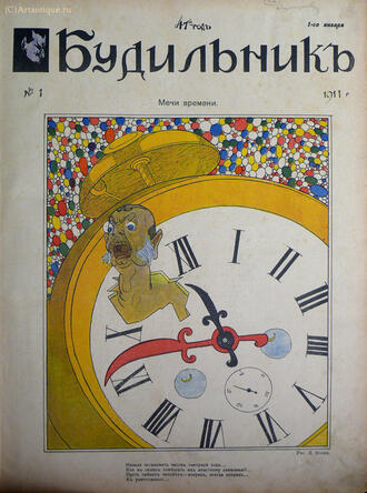"Будильник"