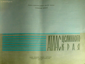"Атлас целинного края"