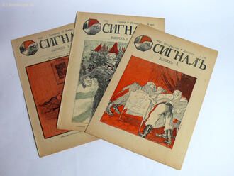 "Сигнал"