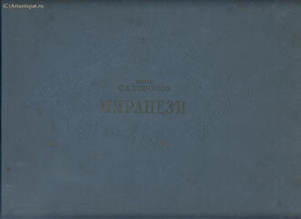 Торопов С. А.