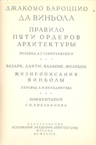 Джакомо Бароццио Да Виньола