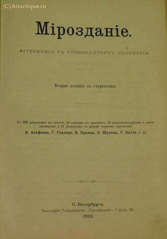 Майер М. В.