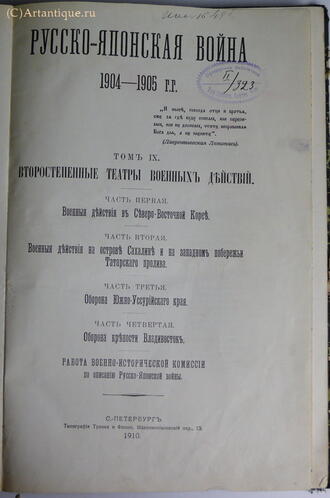 Русско-японская война 1904-1905 г.г.