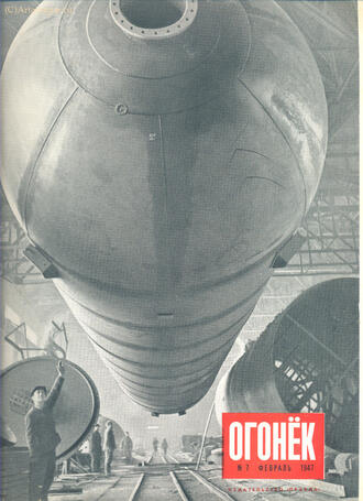 Журнал "Огонёк"