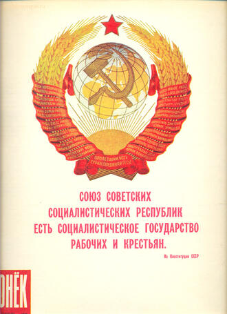 Журнал "Огонёк"