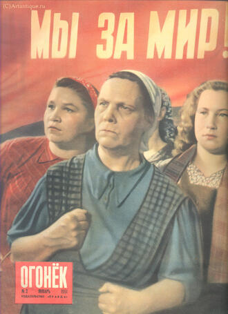 Журнал "Огонёк"