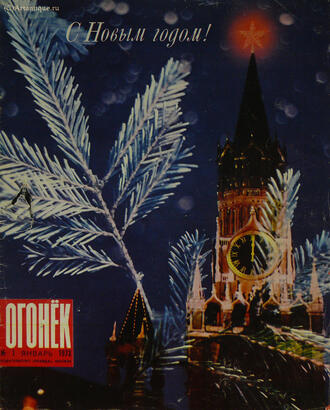 "Огонек"