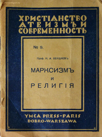 Бердяев Н.А.
