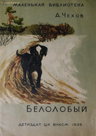 Чехов А. П.
