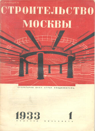 "Строительство Москвы"