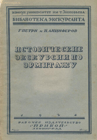 Петри Г. и Анциферов Н.