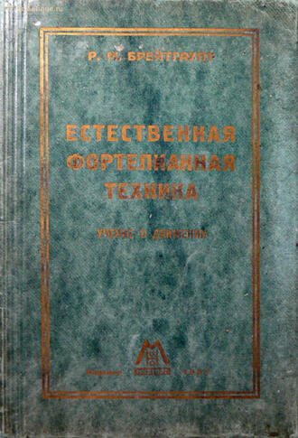 Брейтгаупт Р.М.