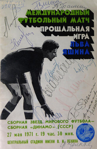 "Международный футбольный матч"