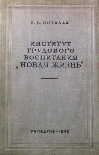 Поталак П. В.