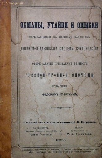 Езерский Ф.