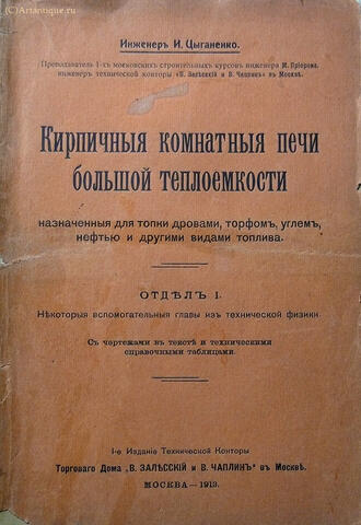Цыганенко И.