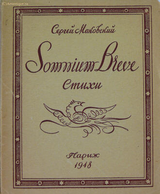 Маковский Сергей