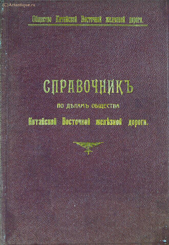"Справочник по делам общества"
