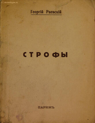 Раевский Георгий