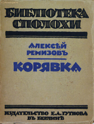 Ремизов Алексей