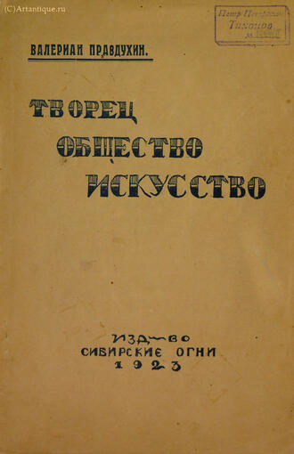 Правдухин Валериан