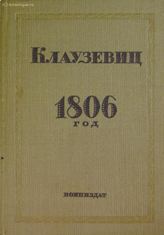 Клаузевиц Карл