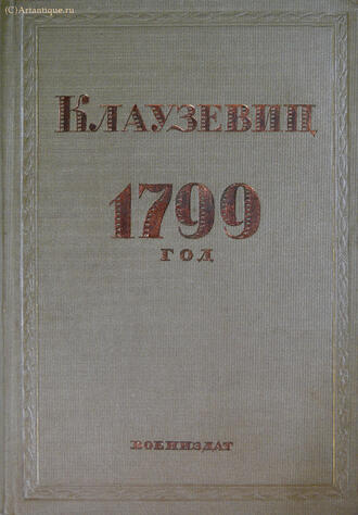 Клаузевиц Карл