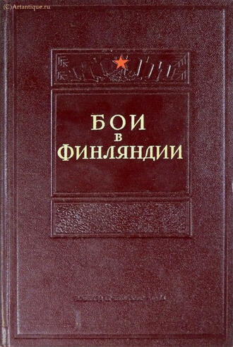 "Бои в Финляндии"