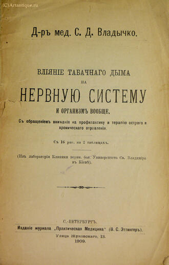 Владычко С.Д.