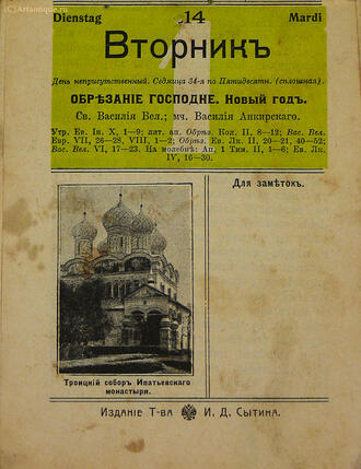 Отрывной календарь на 1913 год