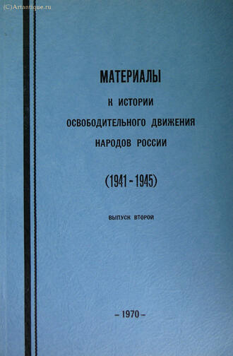 "Материалы к истории освободительного движения народов России"