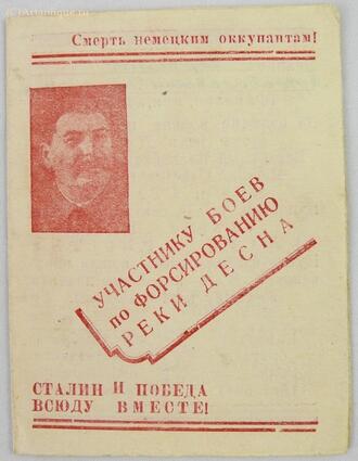 "Благодарность И. В. Сталина."