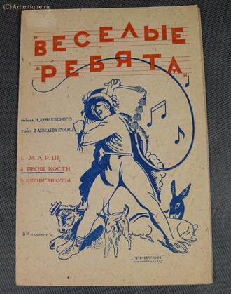 Ноты для песни к фильму "Веселые ребята"