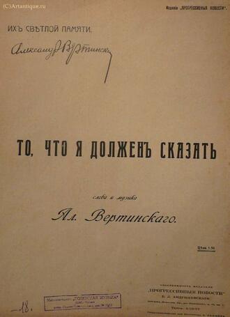 Вертинский А.Н. 