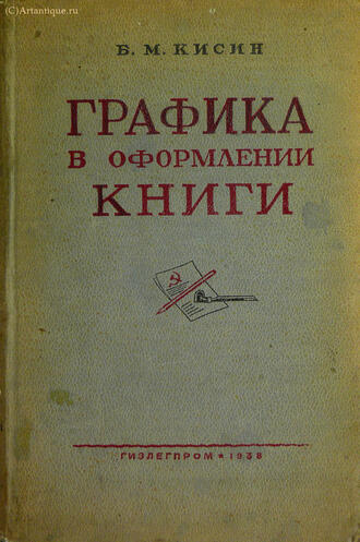 Кисин Б.М.
