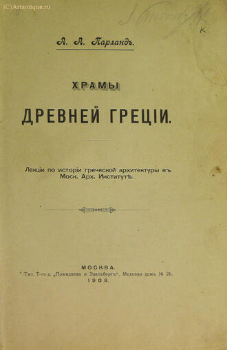 Парланд А.А.
