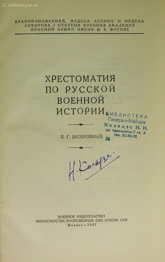 Бескровный Л. Г. (составитель)