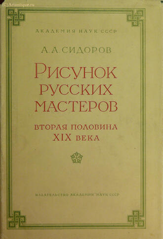 Сидоров А.А.