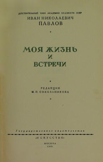 Павлов Иван Николаевич 