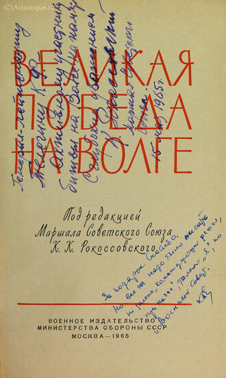 "Великая Победа на Волге" 