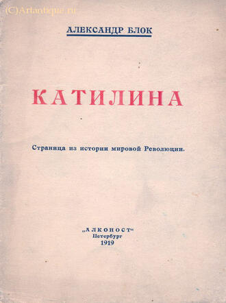 Блок Александр 