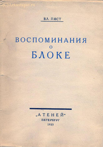 Пяст Вл.