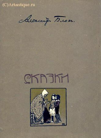 Блок Александр