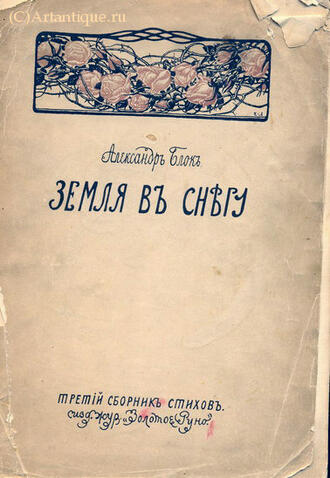 Блок Александр